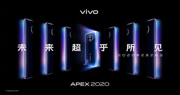 vivo APEX 2020概念机将线上发布。海报显示概念机采用“全视一体屏”