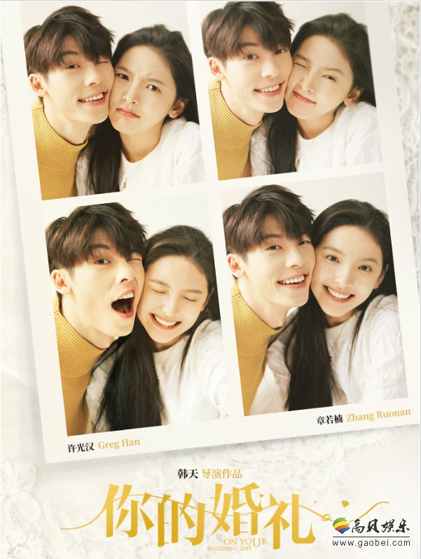 电视剧《想见你》 片方发布的首版海报中，许光汉和章若楠亲昵的脸靠着脸