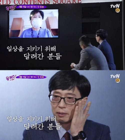 tvn问答节目播出刘在石和赵世浩视频与抗击新冠肺炎的医疗团队对话