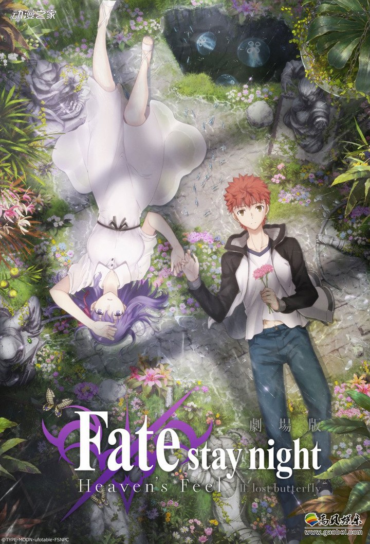 《Fate/stay night》官方最新消息宣布《Fate》HF剧场版第三章推迟上映