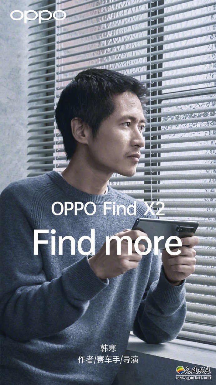 OPPO官方公布由韩寒代言OPPO Find X2海报，发布“探索”主题宣传片