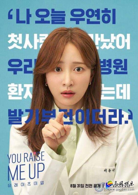 youraisemeup公开男女主角尹施允安喜延海报性感活泼喜剧
