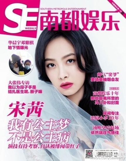 f(x)成员Victoria上中国有名杂志《南都娱乐》封面模特