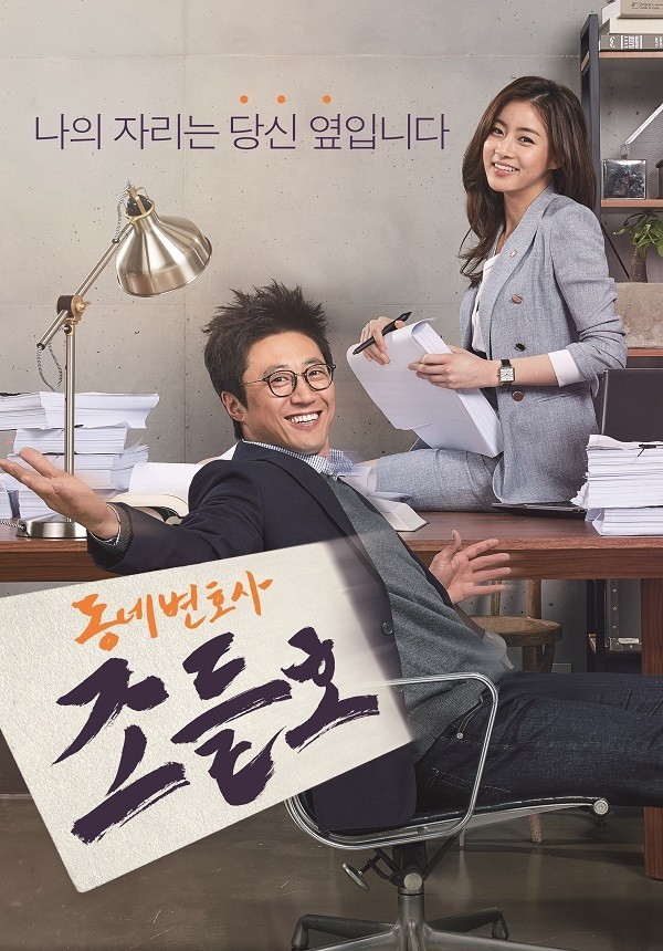 《邻家律师赵德浩》公开了主演朴新阳、姜素拉两人主打海报 《邻家律师赵德浩》公开了主演朴新阳、姜素拉两人主打海报