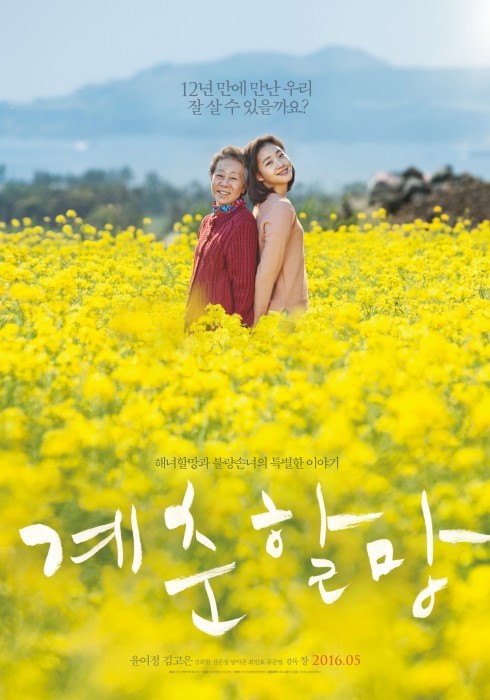 金高恩饰演的电影 《季春奶奶》海报公开