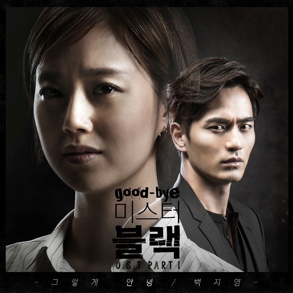 歌手白智英确认演唱《Goodbye Mr. Black》OST 歌手白智英确认演唱《Goodbye Mr. Black》OST
