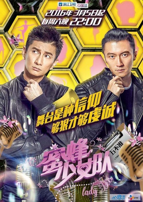 《蜜蜂少女队》是在哪个卫视台播出的？