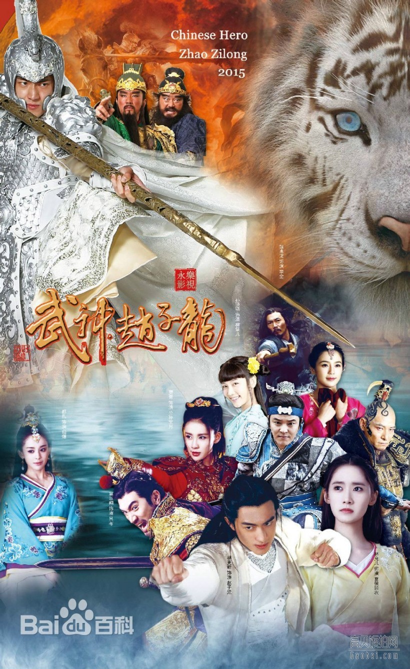林允儿拍摄的《武神赵子龙》什么时候在哪个电视台播放？