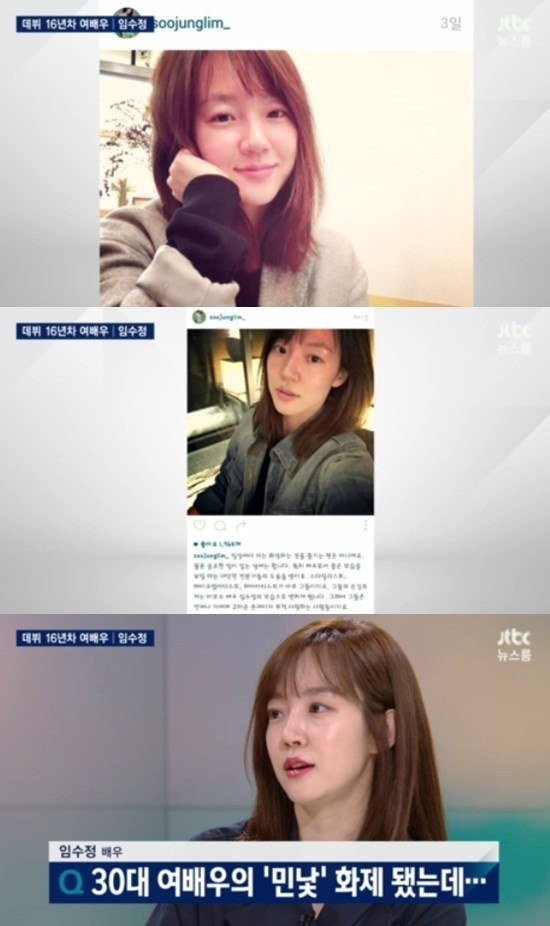 韩星林秀晶SNS有关素颜发言引发共鸣“非常感谢”