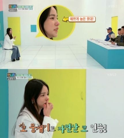 《姐姐们的SLAM DUNK》中，闵孝琳自称为自然产的名品鼻