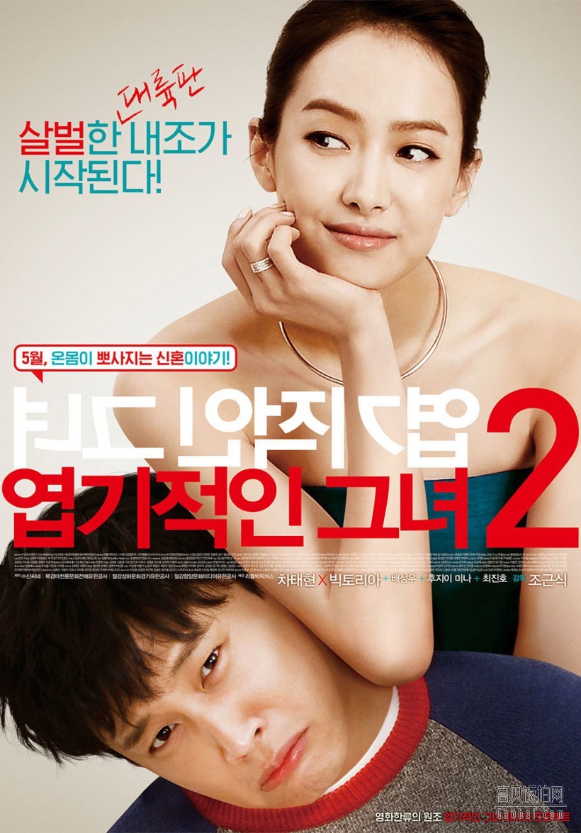 韩国女团f(x)成员宋茜主演的《新野蛮女友》什么时候上映？