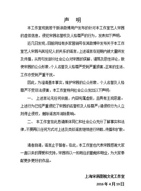 宋茜工作室发声明否认恋情 "恳请媒体同仁勿再传播扩散"