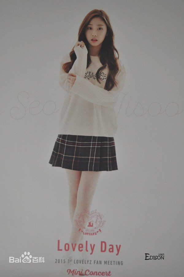 lovelyz徐智秀是什么时候出生的？