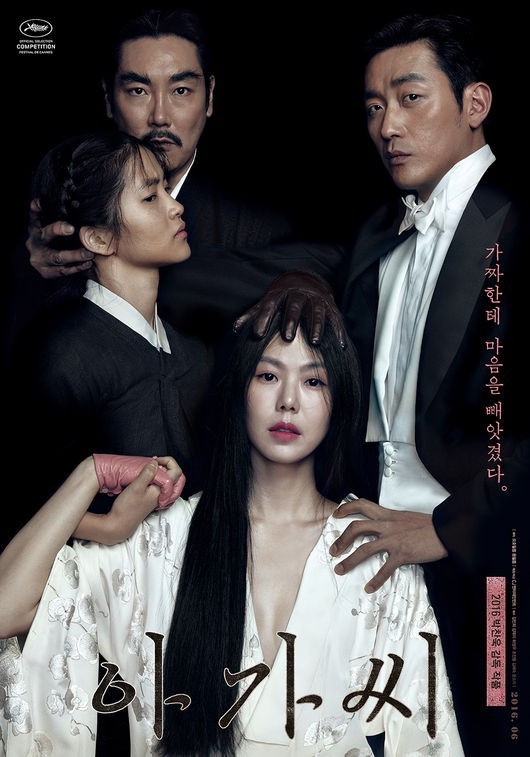 电影《小姐》将于6月1日在韩国正式上映 并公开了两款主打海报