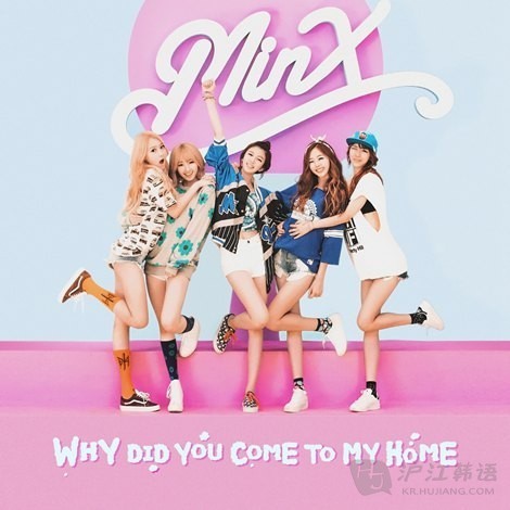 韩国女子组合Minx的代表作品有什么？