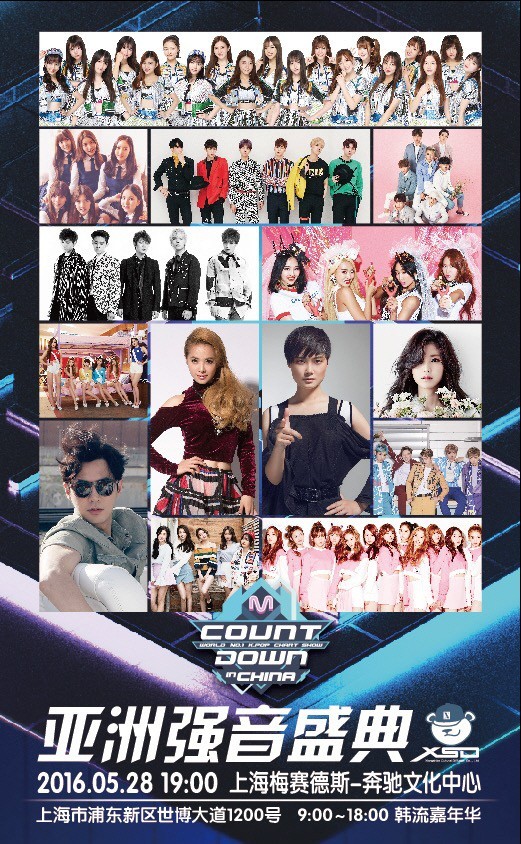 《M!Countdown》将在上海举行 中韩两国顶尖艺人齐聚大牌云集