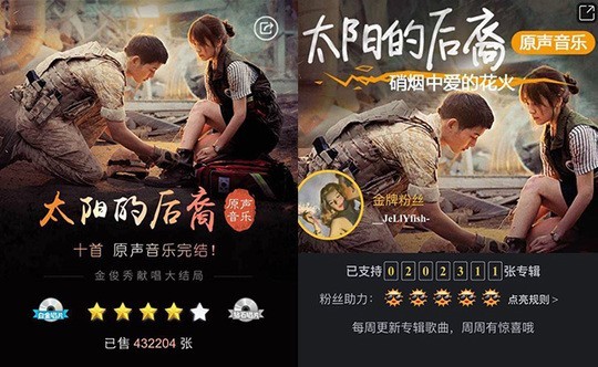 《太阳的后裔》OST数码专辑大卖 销售额高达21.6亿韩元