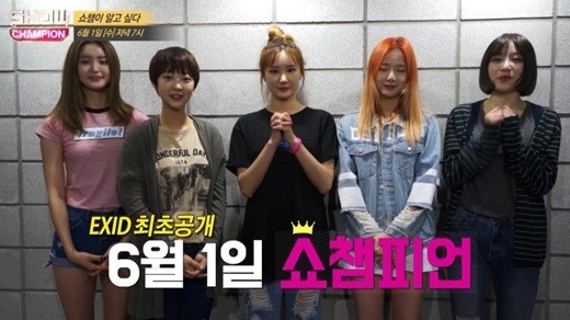 EXID将出演《Show CHAMpion》 届时将带来回归舞台首唱两首新歌
