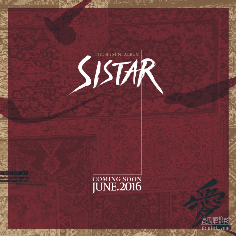 女团Sistar公开回归预告图 将于6月末携迷你四辑回归乐坛