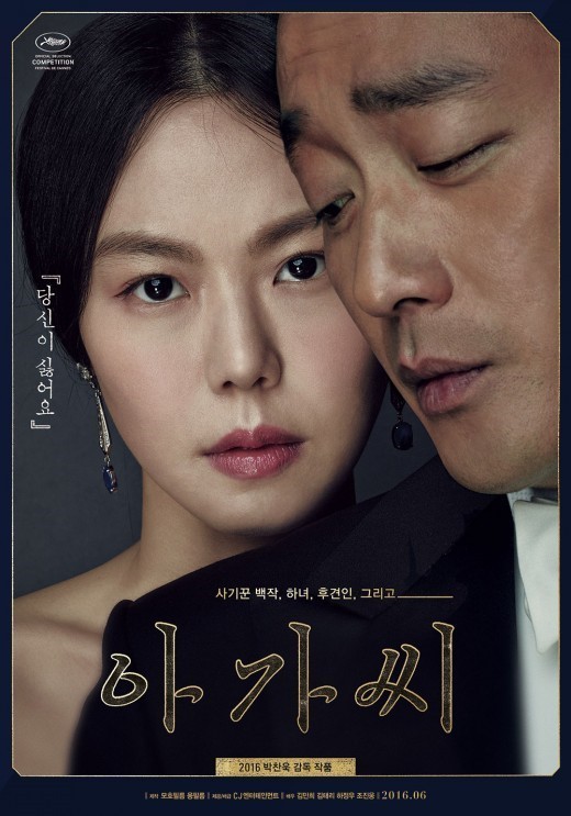 《小姐》首映日票房告捷 创下了今年限制级别影片的首映日观影数新纪录