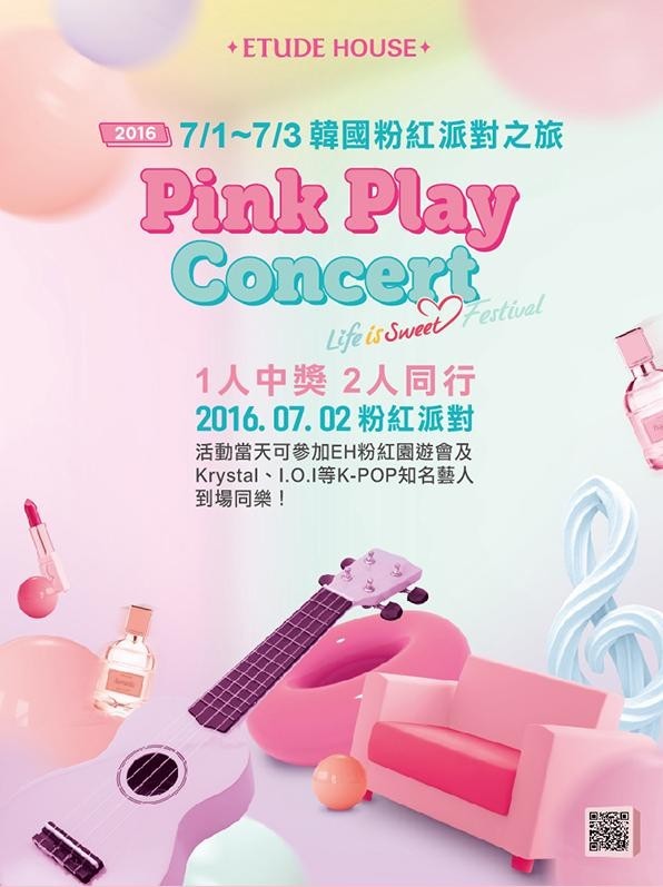 Etude House送出《粉红派对之旅》3天两夜的免费行程 可与IOI同场哦！