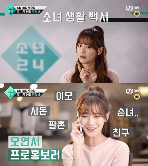 韩国演员吴涟序将主持Mnet新选秀节目《少年24》