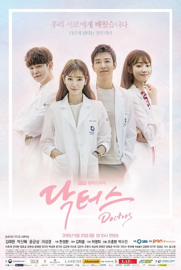 新月火剧《Doctors》的官方海报公开 将于6月20日首播