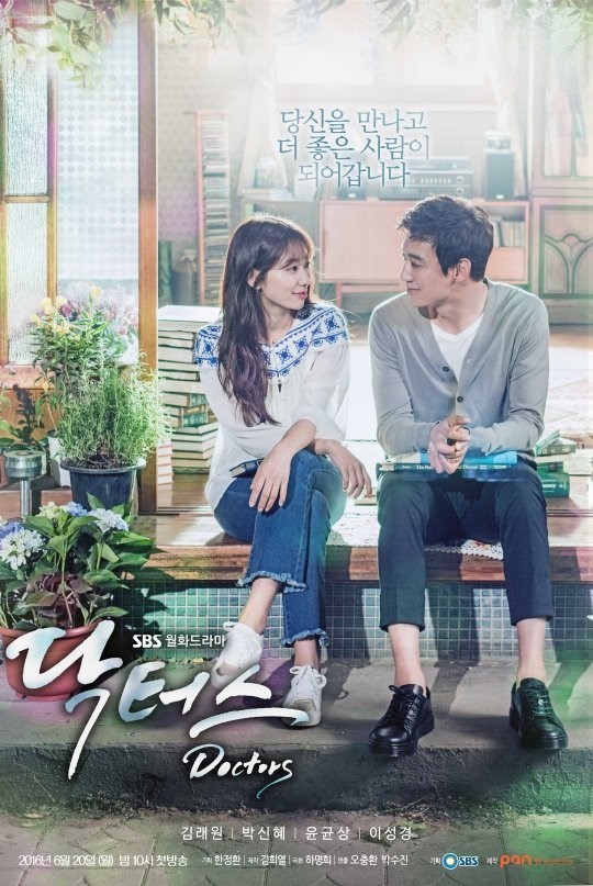 《Doctors》追加公开3款新海报 金来沅朴信惠深情对视