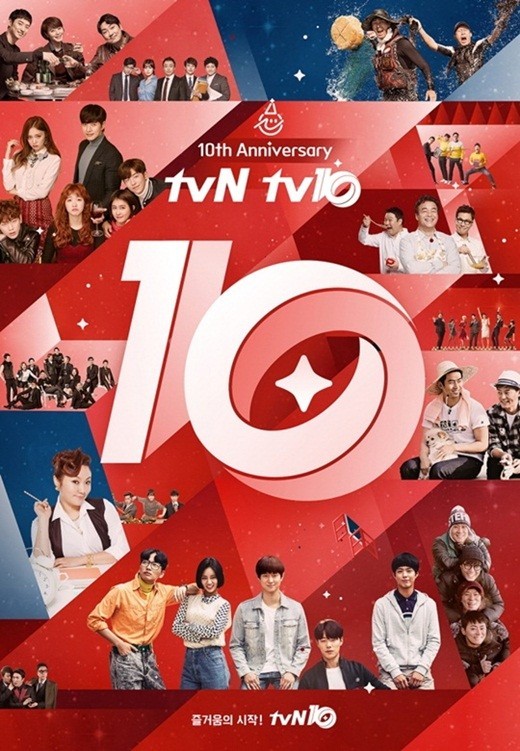 韩国tvN有线电视频道将举办颁奖典礼 作为创社10周年纪念庆典的一环