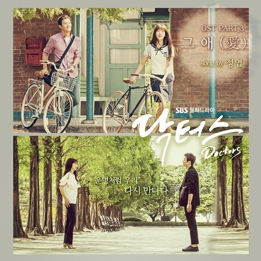 韩国新月火剧《Doctors》第三首主题曲公开