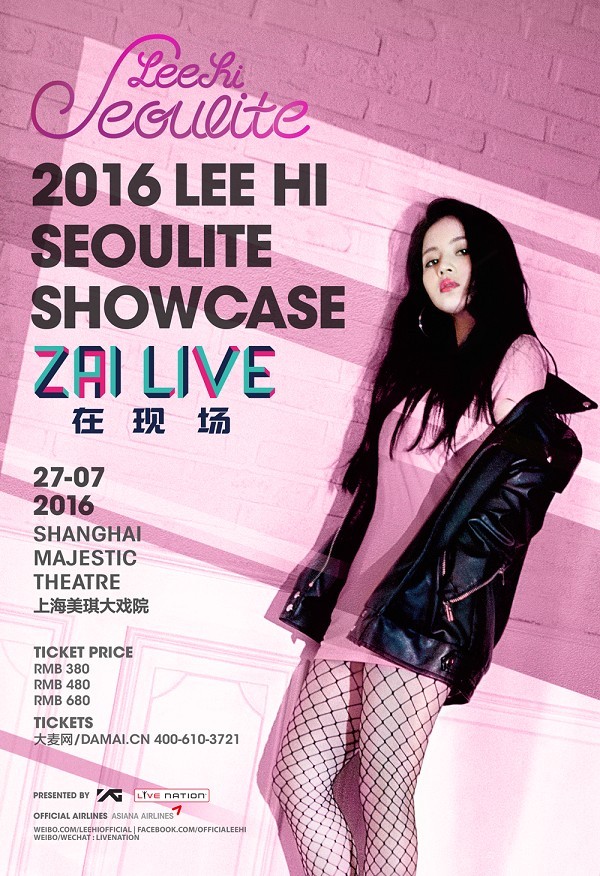 李夏怡将于7月27日和8月5日造访上海与台湾，举办“2016 李夏怡 SEOULITE SHOWCASE”