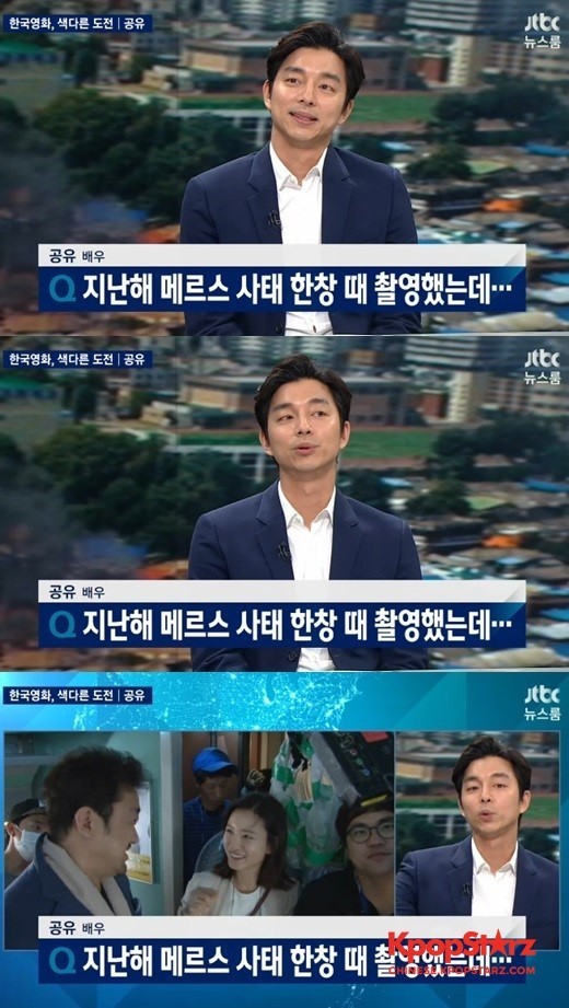 《NEWS ROOM》报道了《釜山行》拍摄时经历Mers事态的消息