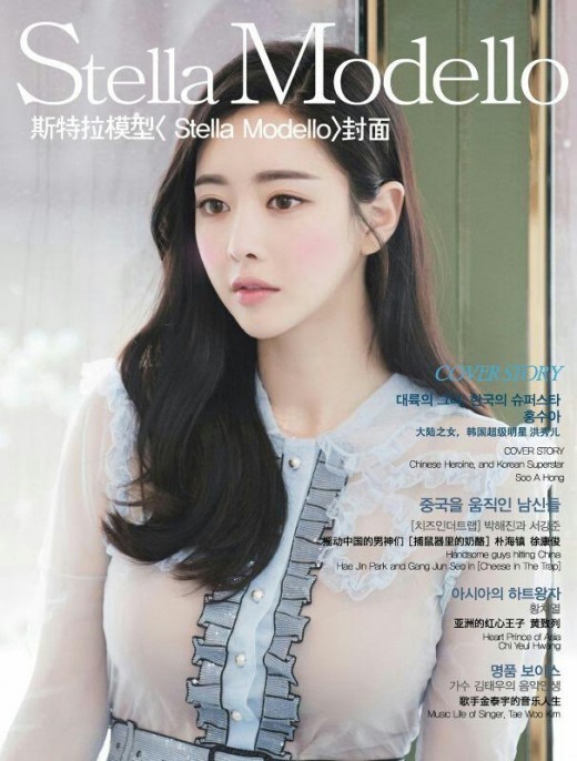 DreamT娱乐公开了洪秀儿拍摄的《Stella Modello》创刊号的封面照