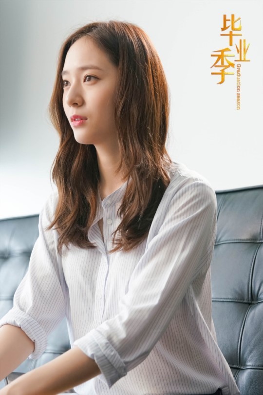 f(x)成员Krystal出演中国电视剧《毕业季》