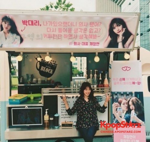 演员蔡贞安为朴信惠应援