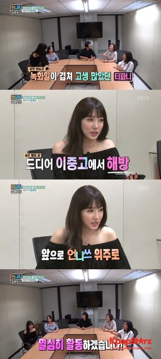 Tiffany称今后将与《姐姐们的Slam Dunk》的录制为主