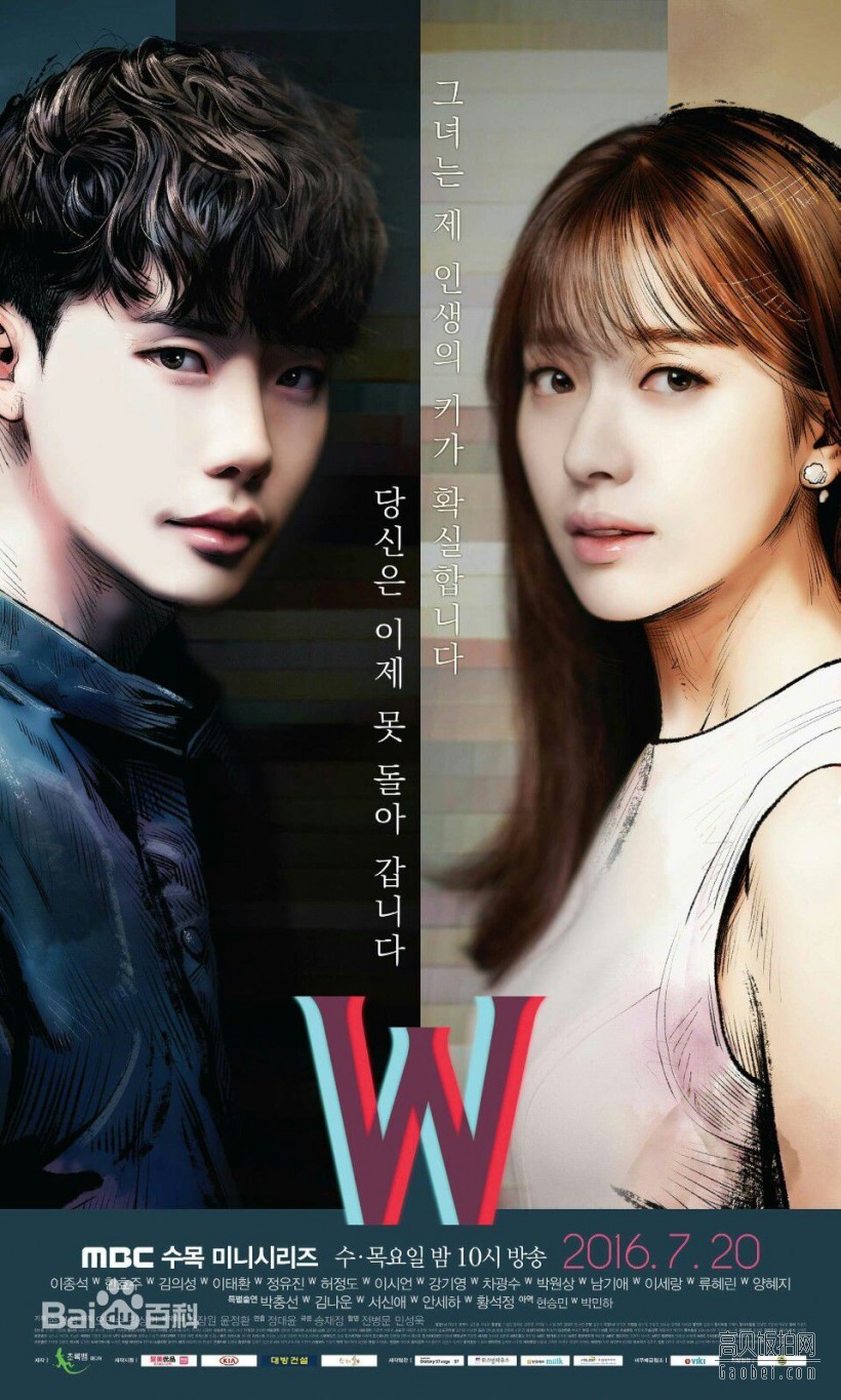 韩国奇幻爱情悬疑剧《W-两个世界》首播时间？