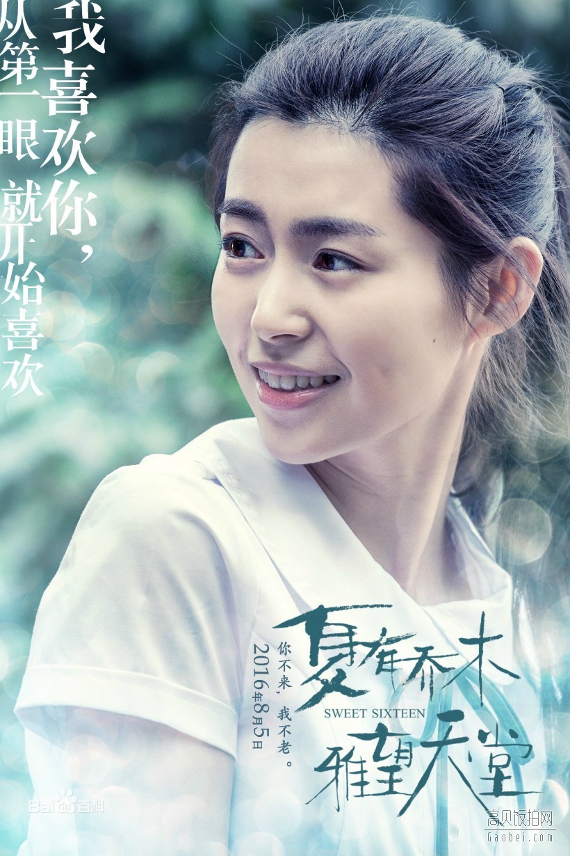 《夏有乔木雅望天堂》电影什么时候上映？