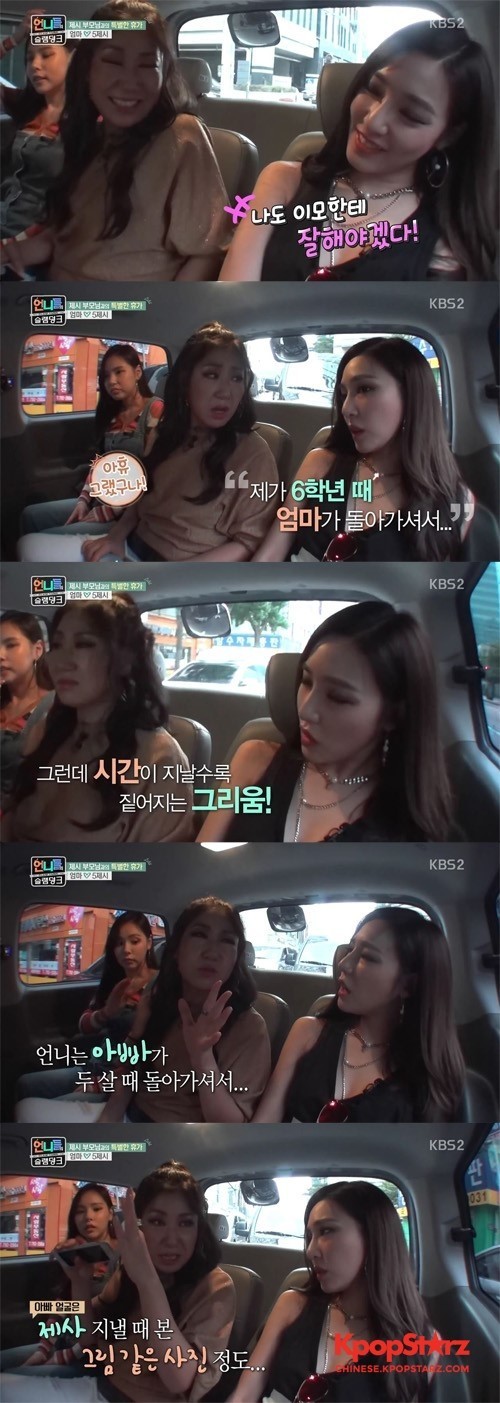 《姐姐们的Slam Dunk》中，Tiffany和罗美兰各自谈到了早逝的父母