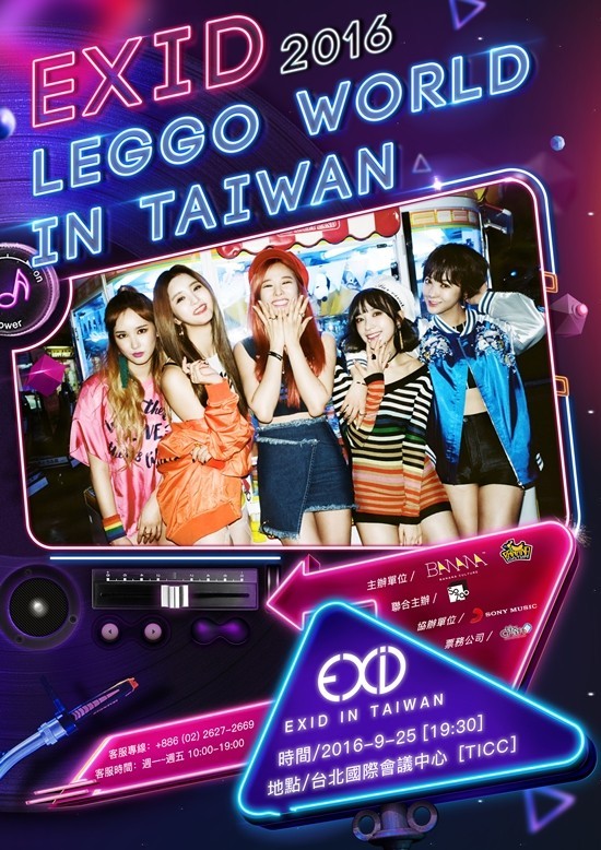 EXID将在台北国际会议中心举办“LEGGO WORLD IN TAIWAN”