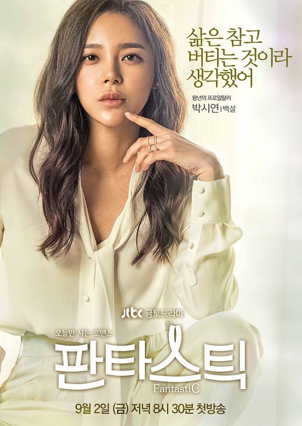 《Fantastic》公开了朴诗妍的人物角色海报