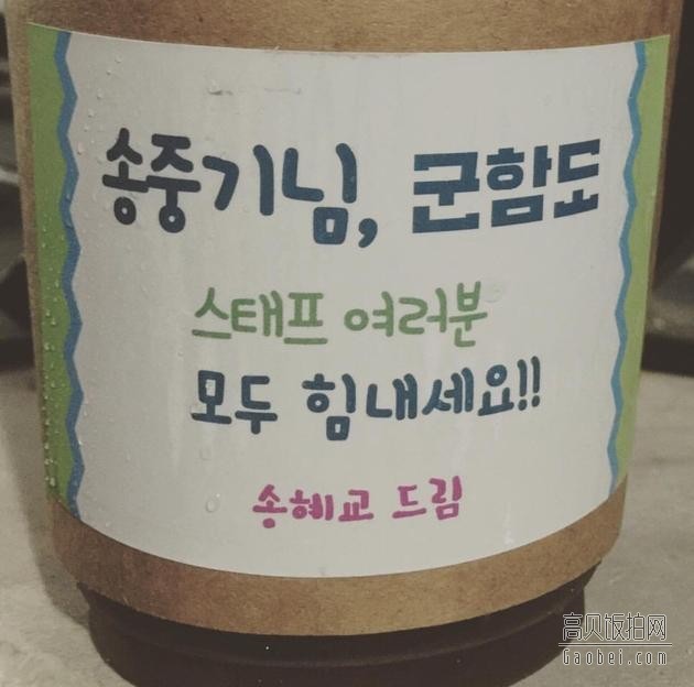 某咖啡车公司通过INS发布宋慧乔为宋仲基新片片场送咖啡车的照片