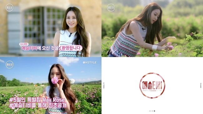 韩艺瑟出演的ONSTYLE综艺节目《艺瑟TV》将于今晚首播