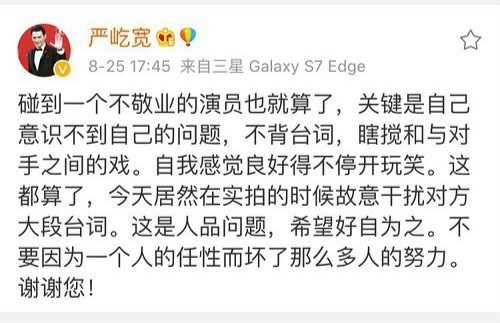 严屹宽在微博爆料同剧组演员不搜敬业敬业