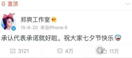 网友爆料“郑爽工作室”置顶了一条去年七夕节发出的博文
