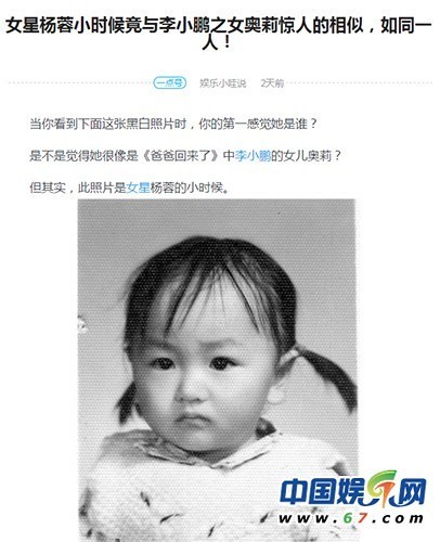 一组搜杨蓉杨蓉和李小鹏女儿奥莉的对比照在网络上流传