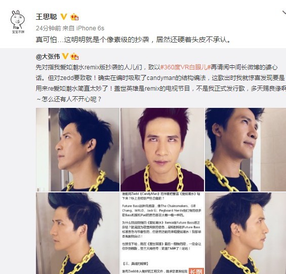 王思聪斥大张伟抄袭：像素级的 硬着头皮不承认？