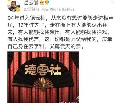 岳云鹏批曹云金不仗义，帮腔郭德纲，网友：发微博是被逼的吗？
