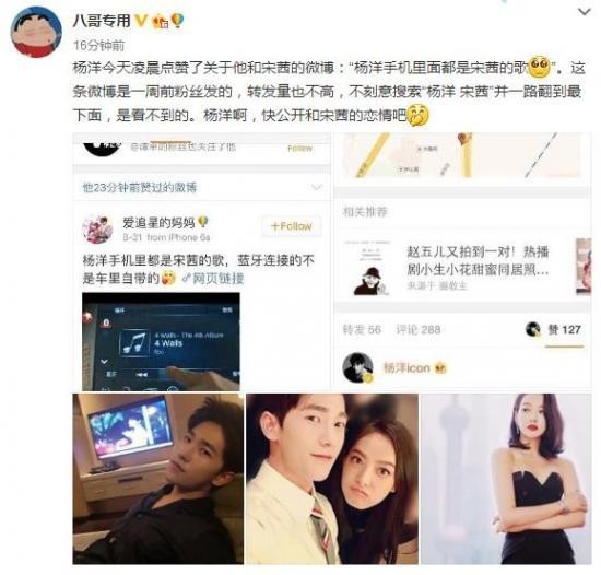 杨洋今天凌晨点赞了关于他和宋茜的微博