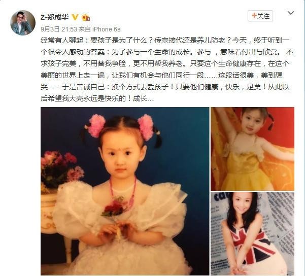 郑爽父亲晒女儿成长照 “要孩子为了什么”这是要逼哭网友么？